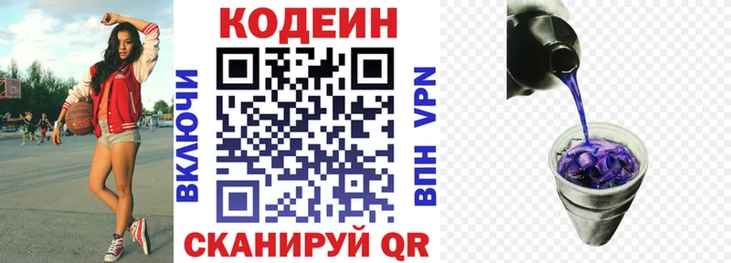 Кодеиновый сироп Lean Purple Drank  Нестеровская 